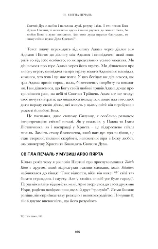 Арво Пярт. З тиші - фото 23