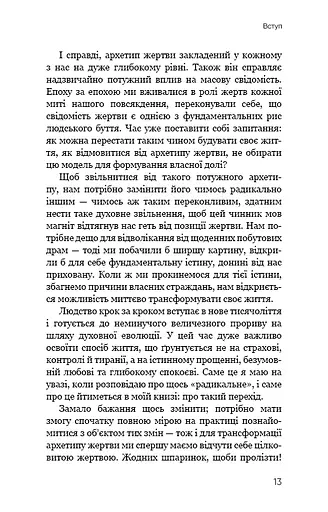 Радикальне Прощення - фото 12