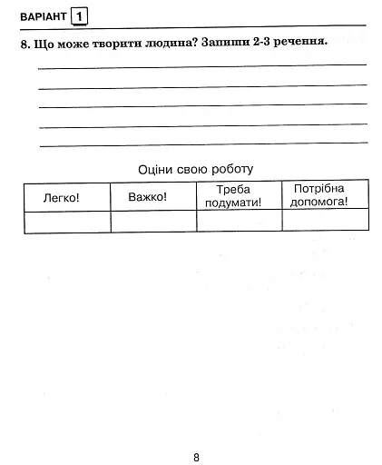 Я досліджую світ. 3 клас. Збірник діагностичних робіт - фото 10