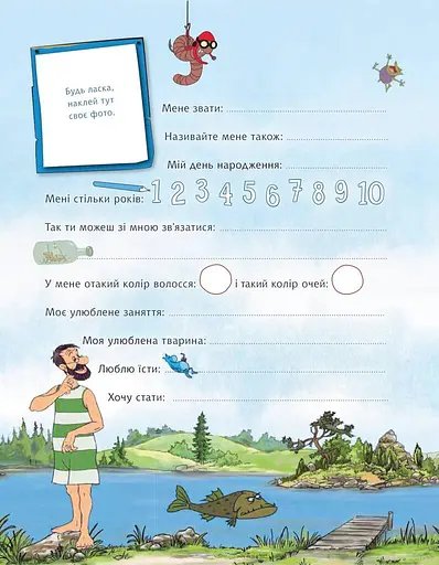 Петсон і Фіндус. Анкета для друзів - фото 9