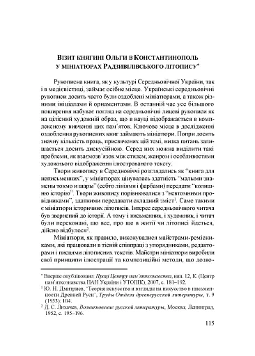 Народження Східної Європи: українські трансформації - фото 10