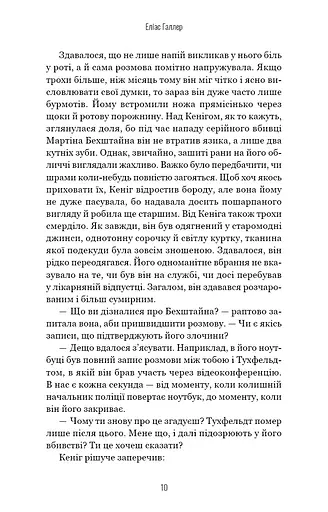 Грімм. Пташечка мовчить. Книга 2 - фото 9