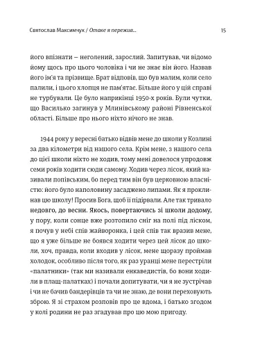 Мозаїка спогадів - фото 9