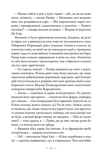 Жаклін у Парижі - фото 9