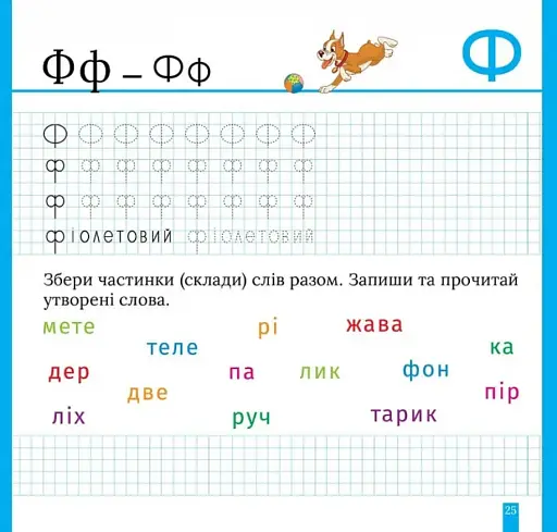 Пишемо друковані літери - фото 6