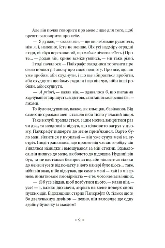 Імперія мурах - фото 5