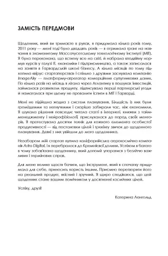 Космос. Agile-щоденник для особистого розвитку - фото 4