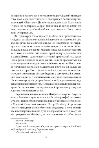 Моріарті - фото 7