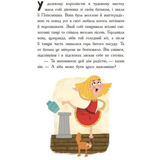 Казки навпаки - Франклін Джо, Ньюман Саманта, Росс Стюарт (553207) - фото 5