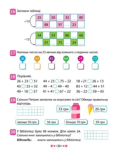 Зошит-практикум. Магiстр математики. 2 клас - фото 3