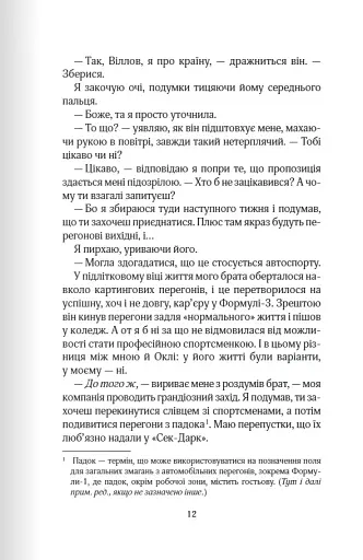 Перетнувши межу - фото 9