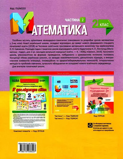 Математика. 2 клас. Частина 2 (за підручником Н. П. Листопад) - фото 2