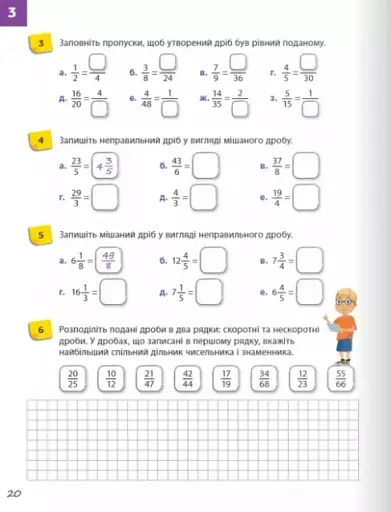 Математика 6 клас. Робочий зошит. Частина 1 - фото 5