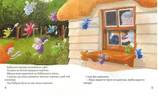 Книга Як бабуся фей обдурила. Автор - Імпі Роуз (КМ-Букс) - фото 2