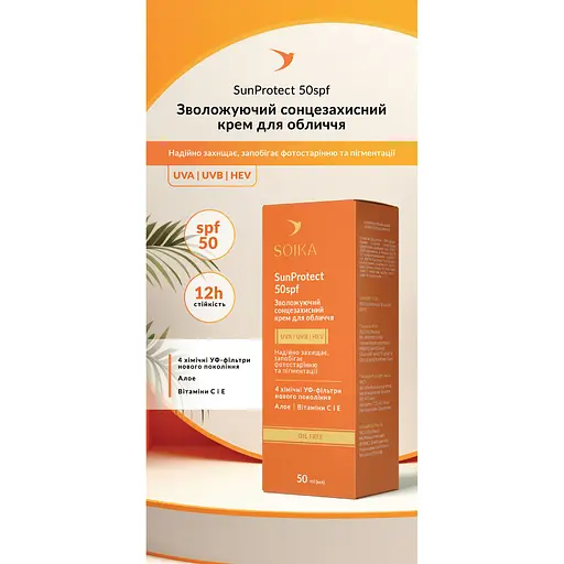 Крем для обличчя Soika сонцезахисний зволожуючий з SPF 50 "SunProtect" 50 мл - фото 2