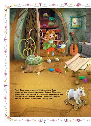 Маленька одноріжка Зіронька. Розваги з наліпками - фото 4