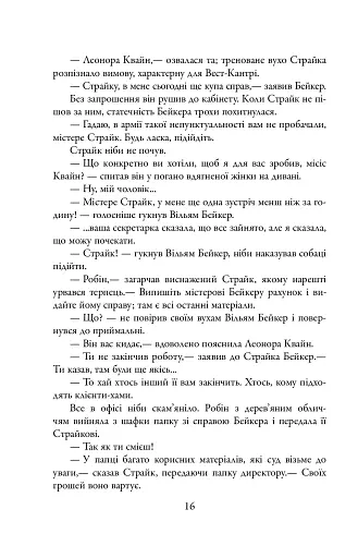 Шовкопряд. Детектив Корморан Страйк. Книга 2 - фото 15