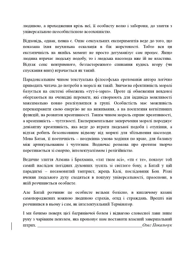 Історія еротизму - фото 7