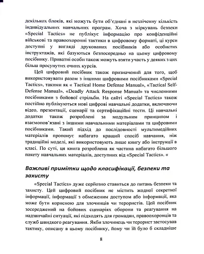 Самооборона в ближньому бою. Міська тактика для цивільних, правоохоронців та військових - фото 7