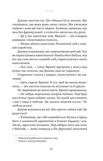 Френкі - фото 12