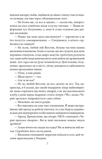 Собака Баскервілів. Долина страху - фото 6
