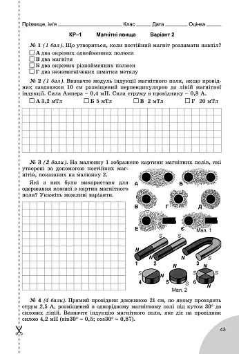 Фізика 9 клас. Зошит для лабораторних і контрольних робіт - фото 3