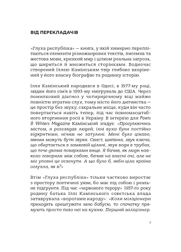 Глуха республіка - фото 2