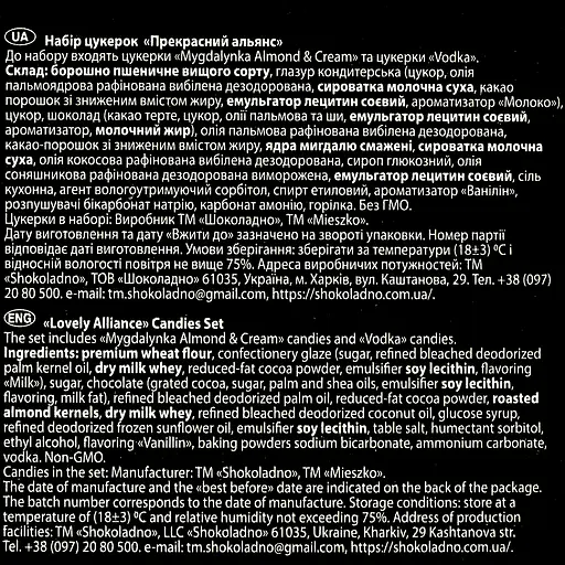 Набор конфет Shokoladno Прекрасный альянс 125 г - фото 5
