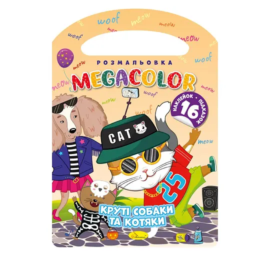 Книга-раскраска MEGACOLOR Крутые собаки и котяки