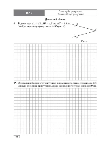 Геометрія. Тестове поточне та тематичне оцінювання. 7 клас - фото 6