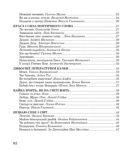 Літературне читання. 4 клас. Робочий зошит (до підручника О.В. Вашуленко «Українська мова та читання». 4 клас. Частина 2) - фото 9