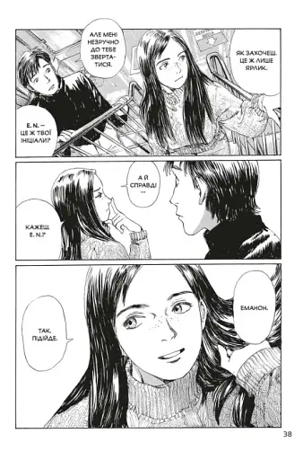 Спогади Еманон - фото 4