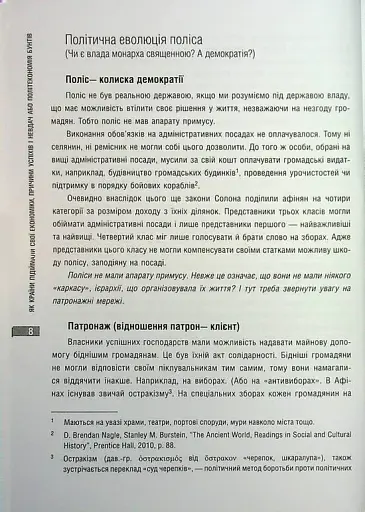Як країни підіймали свої економіки, причини успіхів і невдач або політекономія бунтів - фото 6