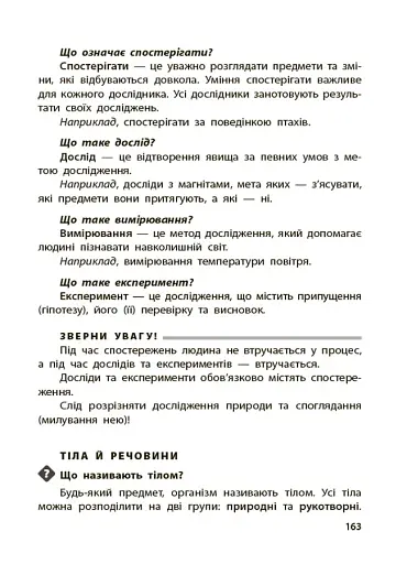 Довідник учня. 1-4 класи - фото 8