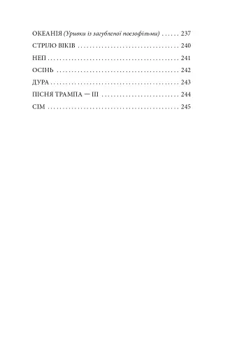 В садах безрозних - фото 19