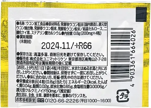 Дієтична добавка Unimat Riken Окінавська ферментована куркума 40 пігулок - фото 4