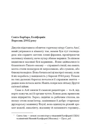 Таємна війна Джулії Чайлд - фото 2