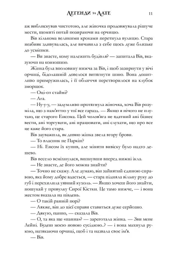 Легенди та лате. Limited edition - фото 9