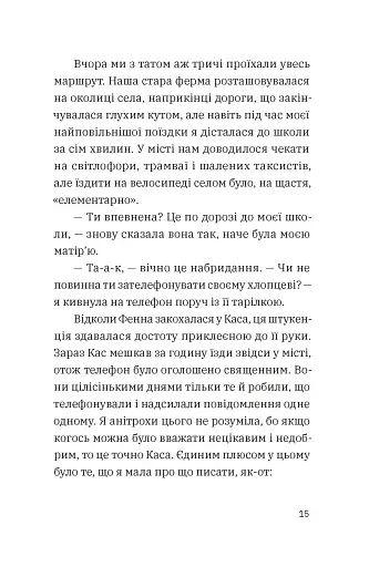Незвичайна історія Бо і Тома - фото 5