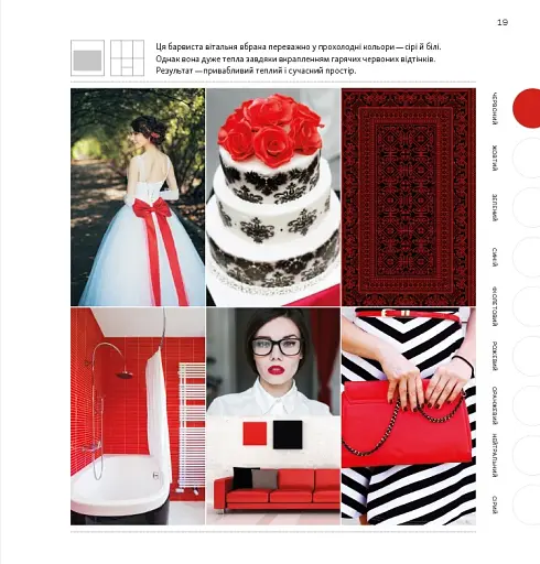 1000 ідей поєднування кольорів. Барвистий путівник по взаємодії відтінків - фото 12