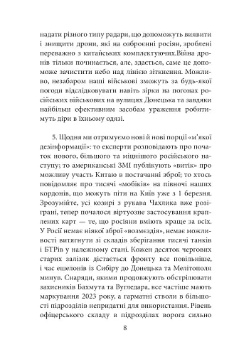 Другий рік інтелектуального спротиву. Нотатки видавця - фото 7