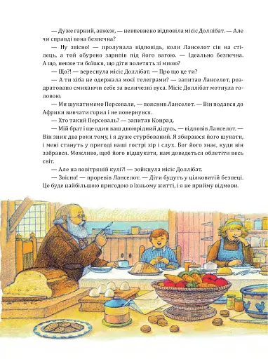 Фантастична повітряна подорож - фото 9