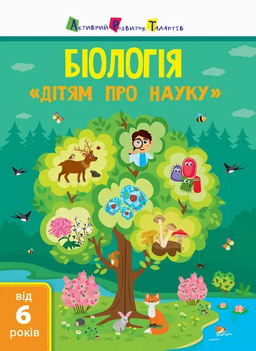 Біологія - Альона Пуляєва
