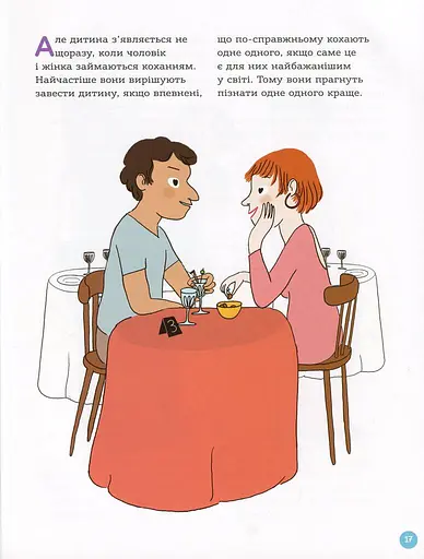 Енциклопедія статевого життя. 7-9 років - фото 11