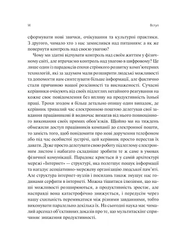 Сталість уваги в епоху цифри - Марк Ґлорія - фото 11