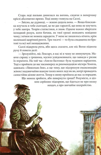 ТІнь на півночі. Подарункове видння - фото 7