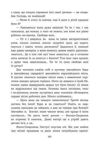 Далека блакитна далечінь. Людмила Охріменко - фото 9