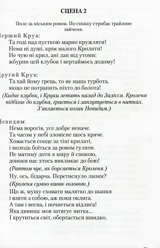 Бабай-Ага і козак Невидим - фото 3