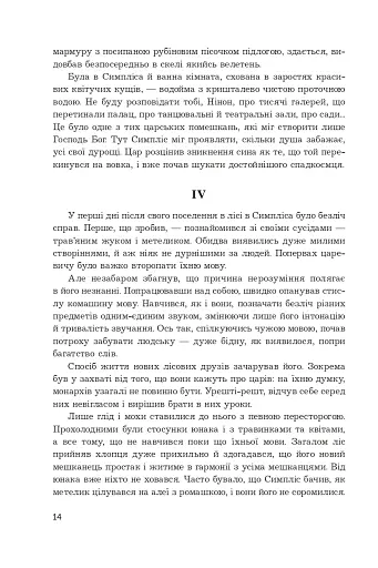Заради ночі кохання - фото 12