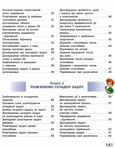 Математика. Підручник. 2 клас - фото 3